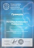 Грамота за организацию мероприятия Международная олимпиада для дошкольников "Предметный мир" 2019 Грамота за организацию мероприятия Международная олимпиада для дошкольников "Предметный мир" 2019